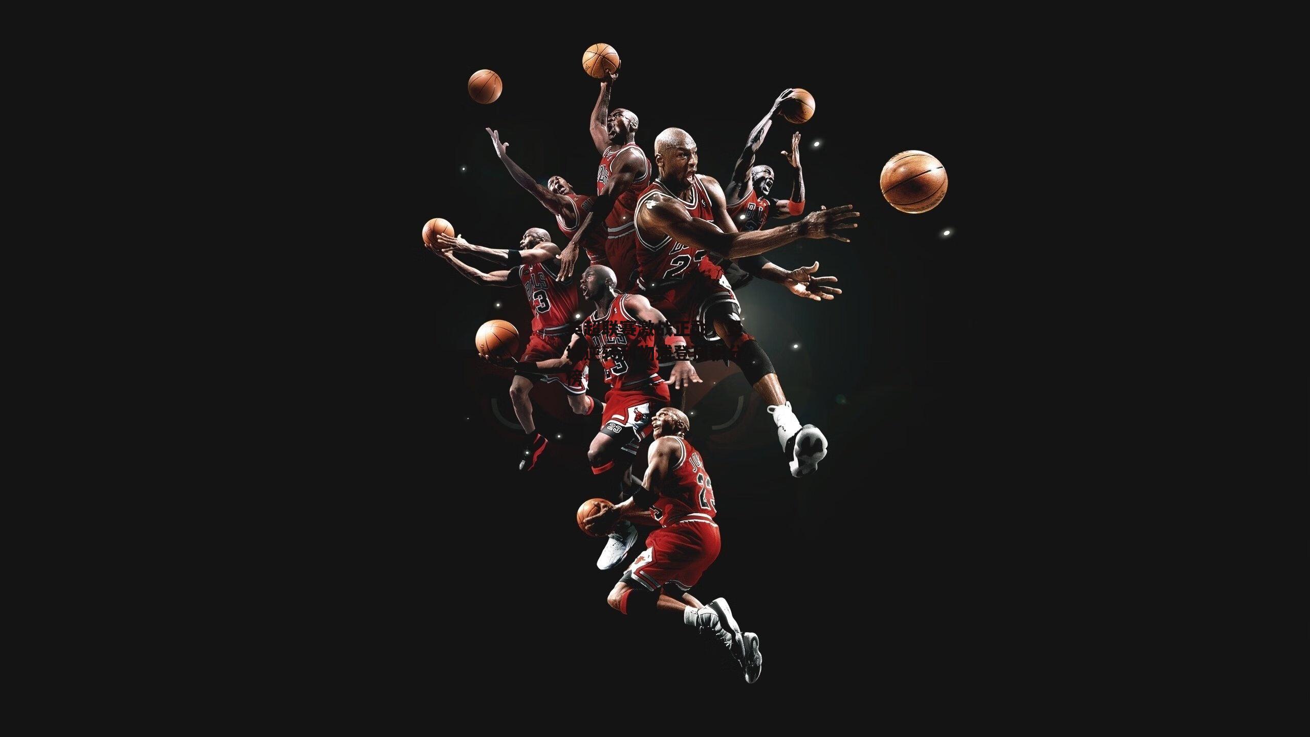 英超联赛激战正酣，曼城逆转利物浦登顶积分榜