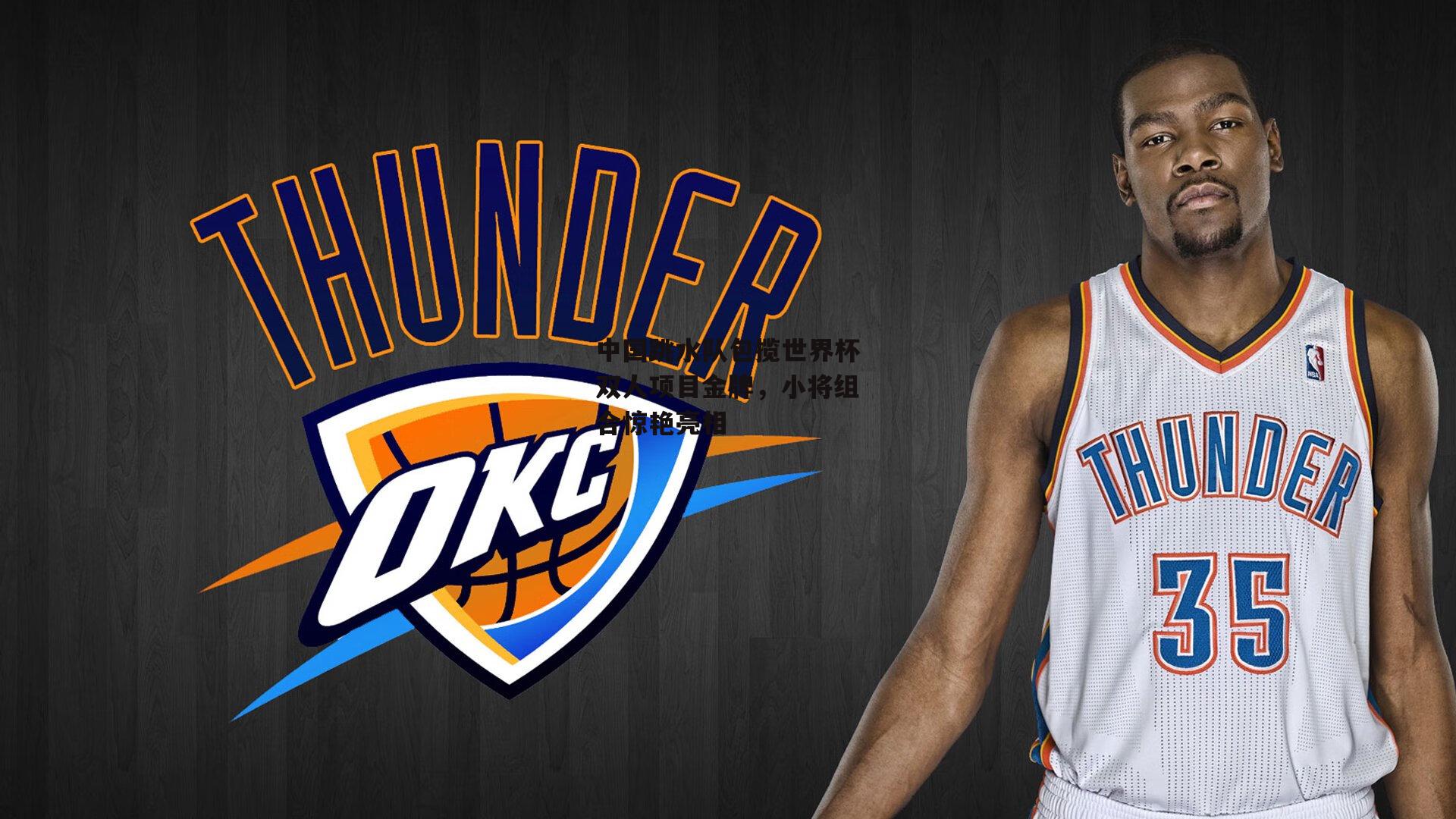 乐竞体育下载|中国跳水队包揽世界杯双人项目金牌，小将组合惊艳亮相