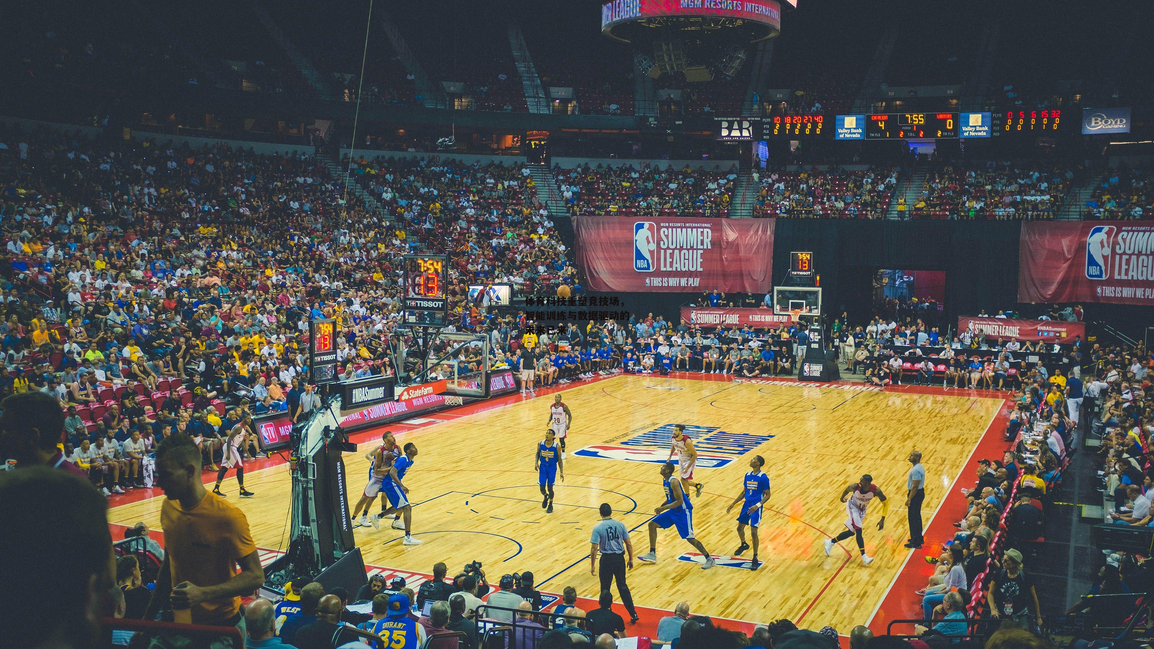 体育科技重塑竞技场，智能训练与数据驱动的未来已来